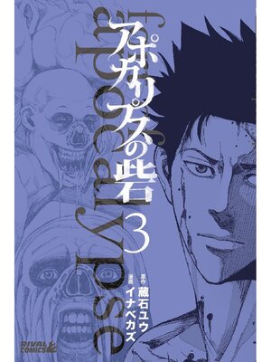 cover image of Fort of Apocalypse, Volume 3